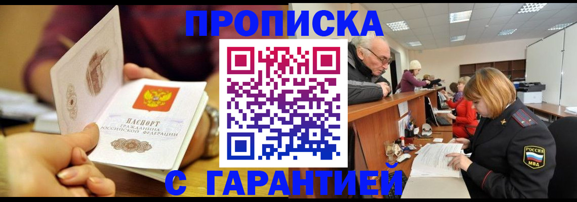 временная регистрация надежно в Тыве