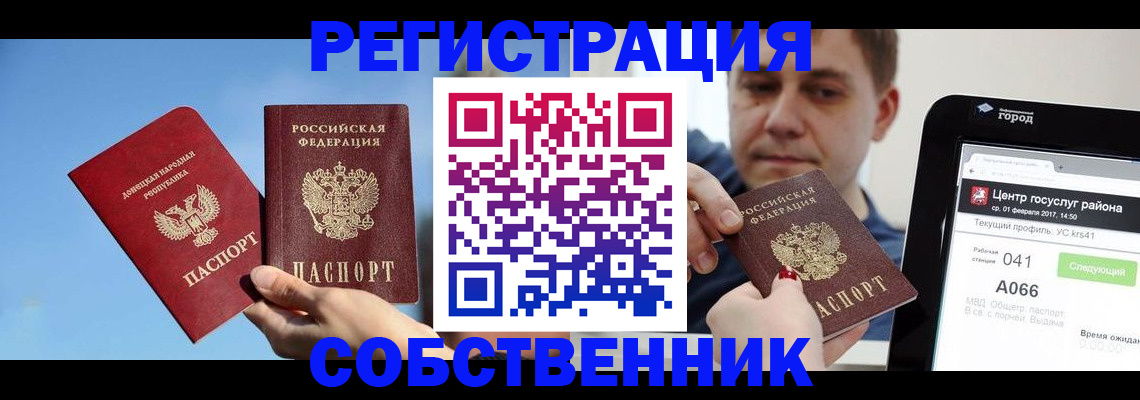 прописка законно в Тыве