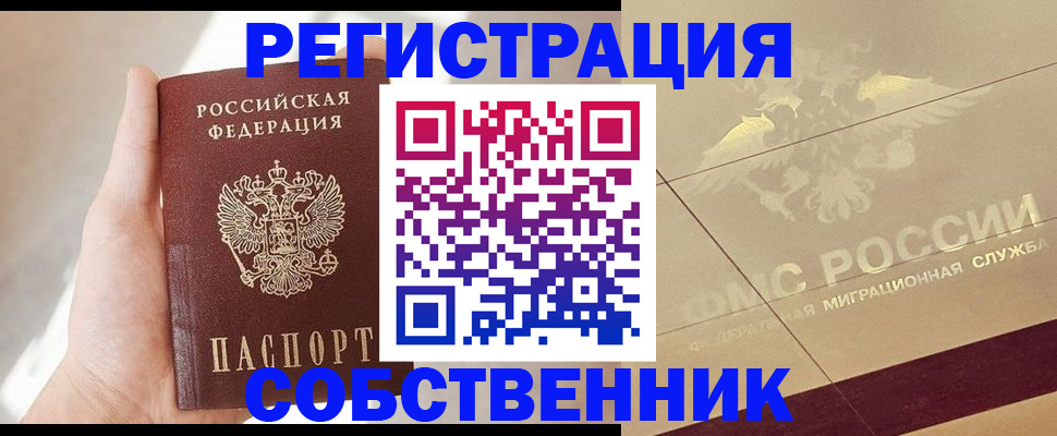 прописка регистрация в Тыве