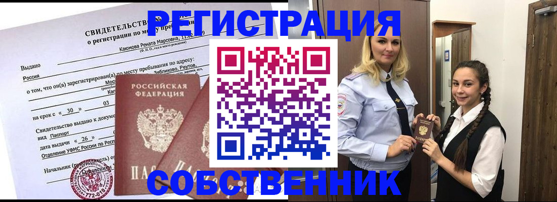 прописка иностранных граждан в Тыве